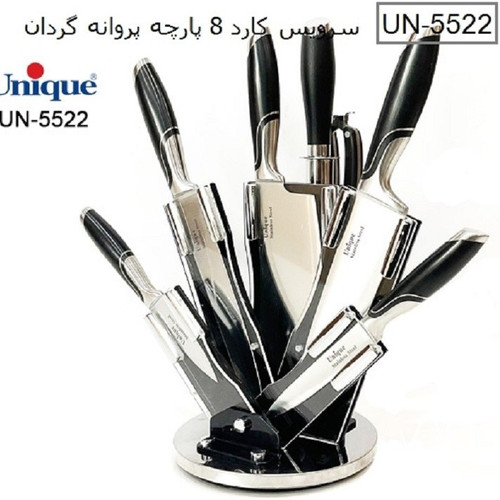 سرویس کارد 8 پارچه پروانه گردان یونیک UN_5522
