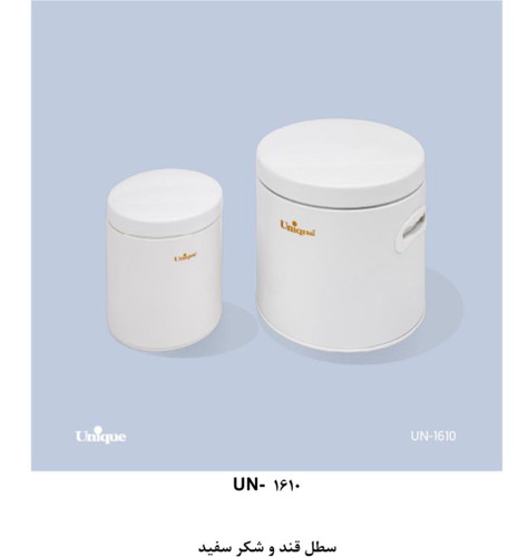 سطل قند و شکر سفید یونیک UN-1610